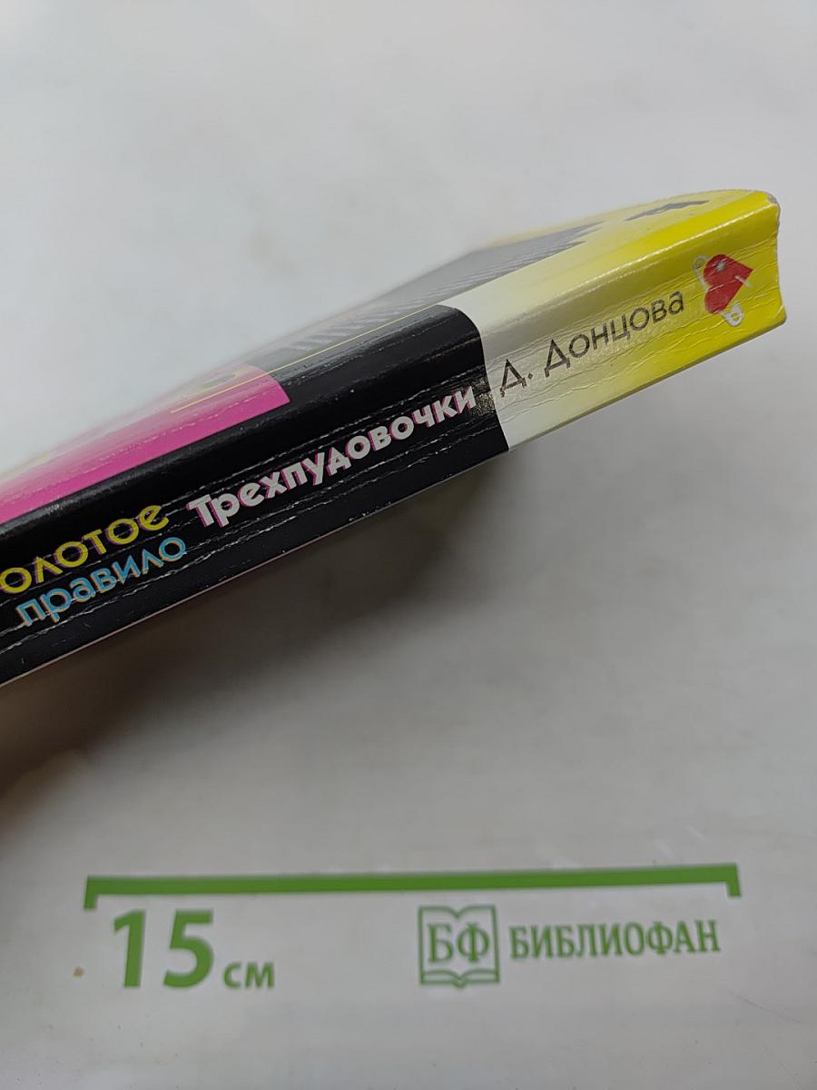 Золотое правило трехпудовочки