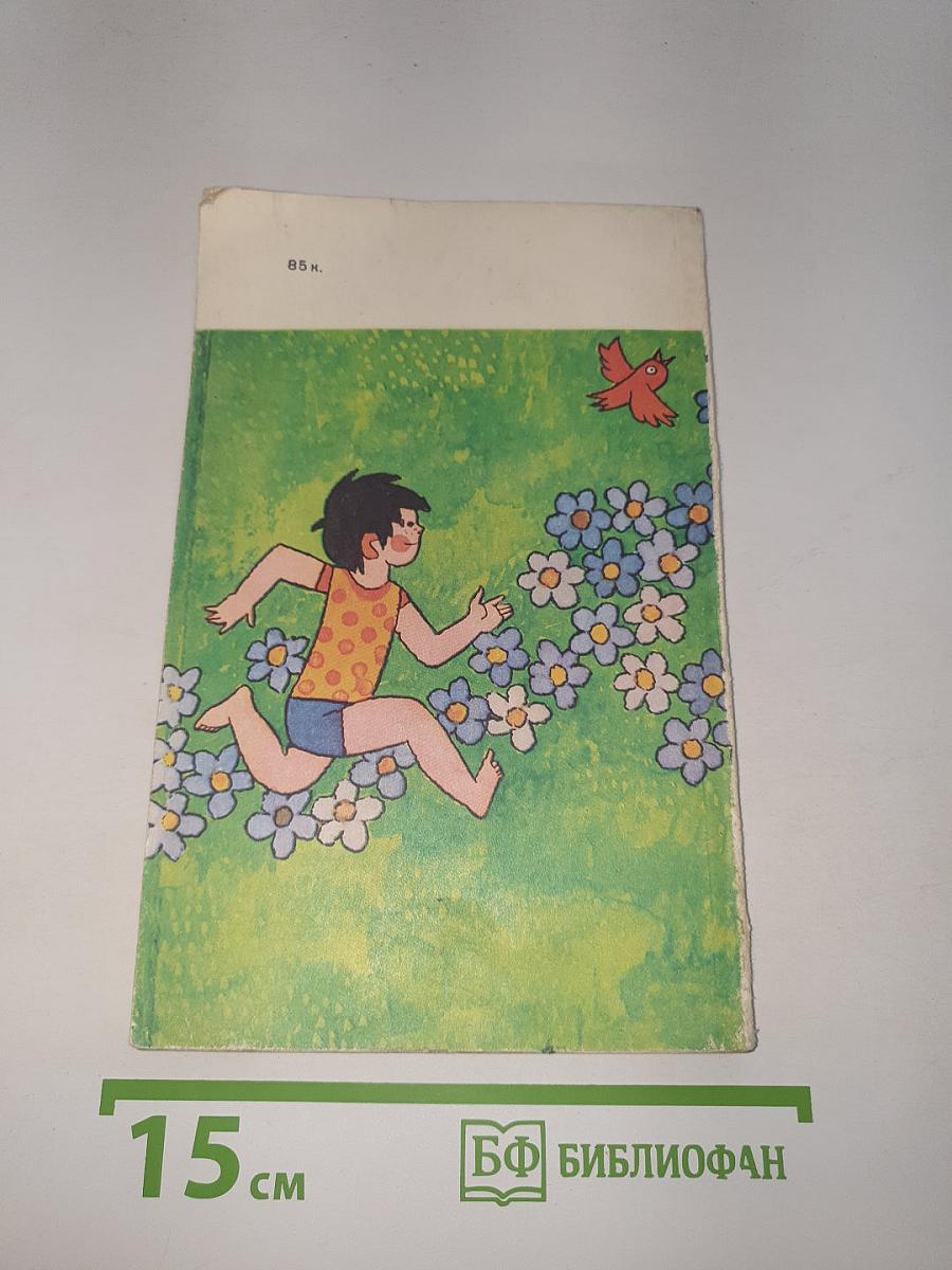 Книга о здоровье детей
