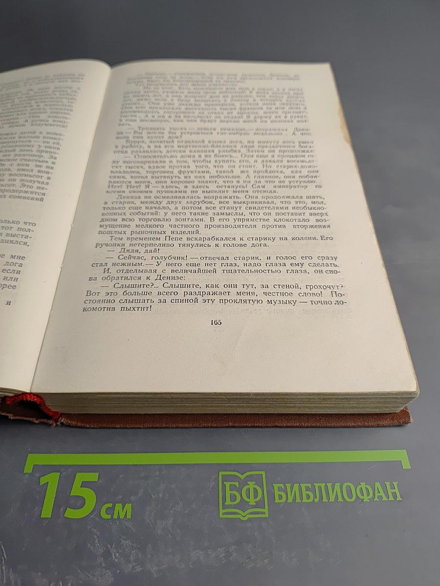 Эмиль Золя. Том 9. Дамское счастье. Радость жизни