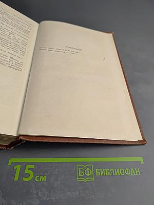 Эмиль Золя. Том 9. Дамское счастье. Радость жизни