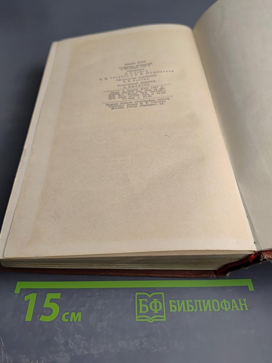 Эмиль Золя. Том 9. Дамское счастье. Радость жизни