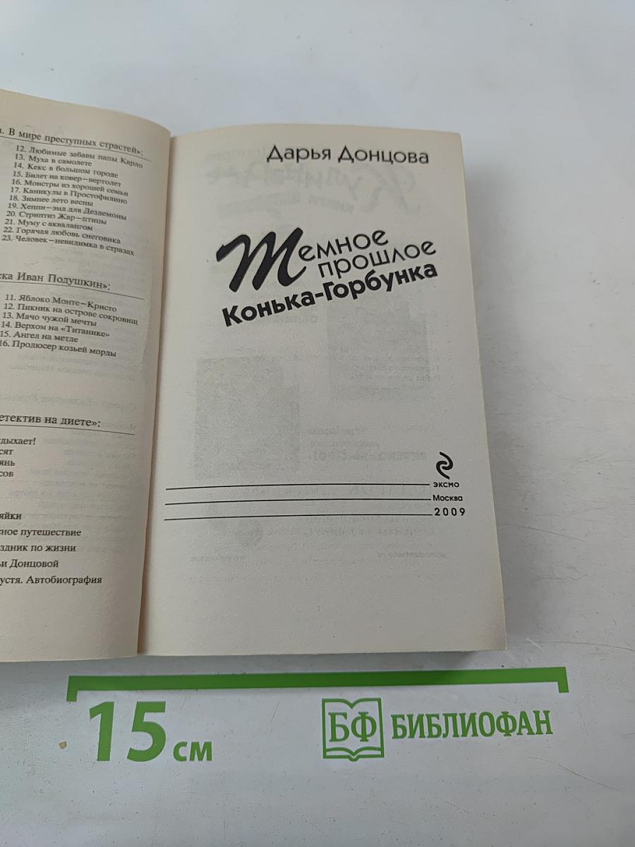 Темное прошлое Конька-Горбунка