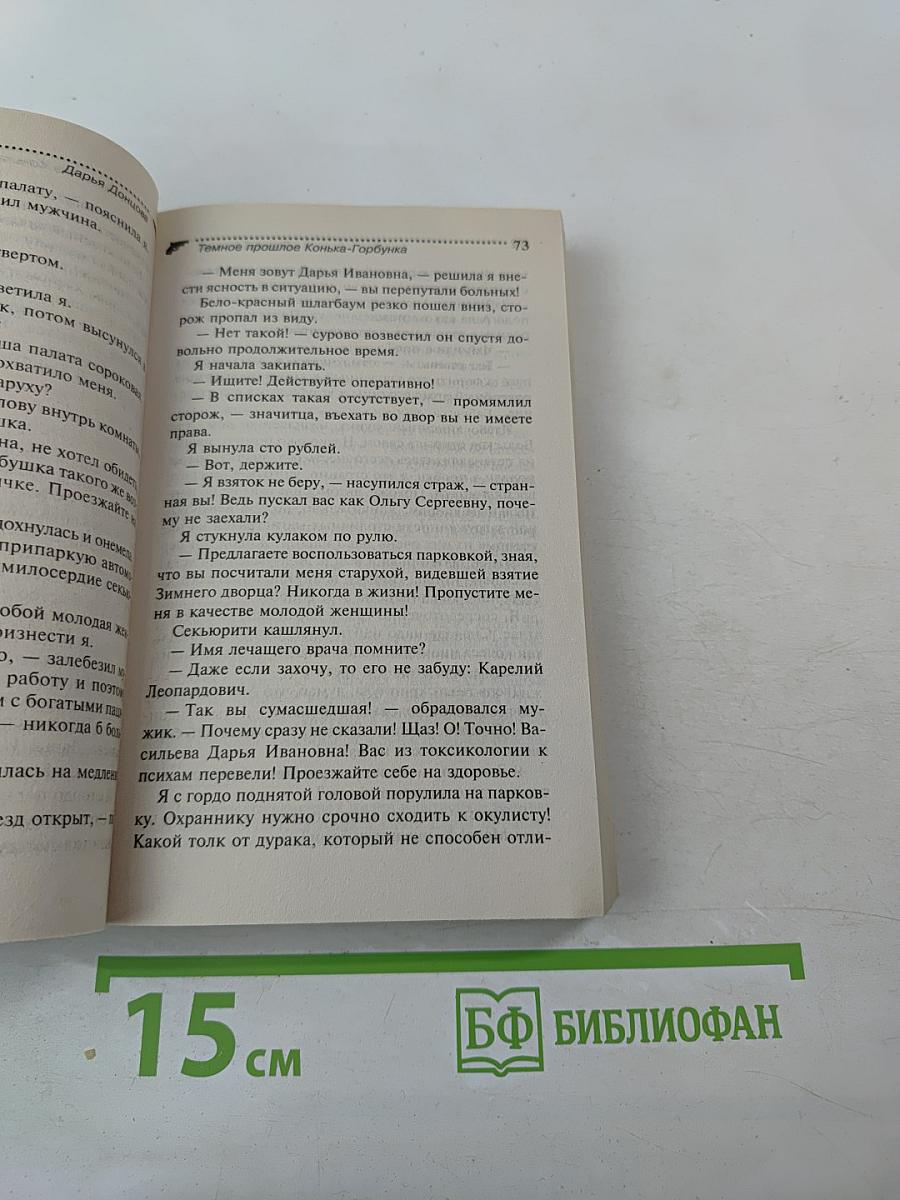 Темное прошлое Конька-Горбунка