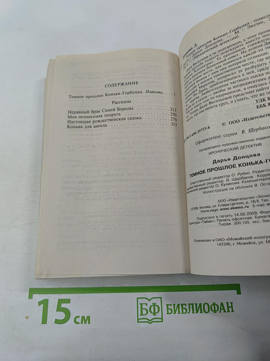 Темное прошлое Конька-Горбунка