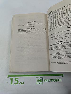 Темное прошлое Конька-Горбунка