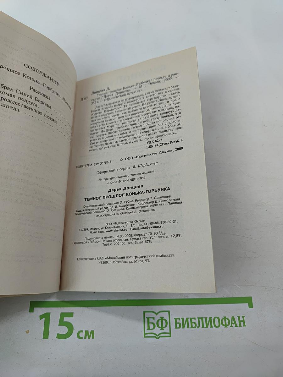 Темное прошлое Конька-Горбунка