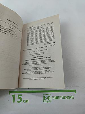 Темное прошлое Конька-Горбунка