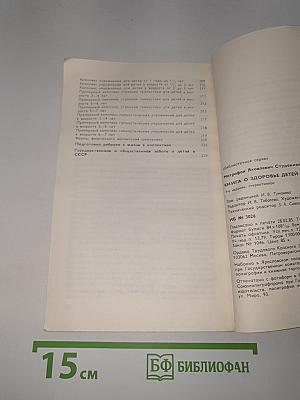 Книга о здоровье детей