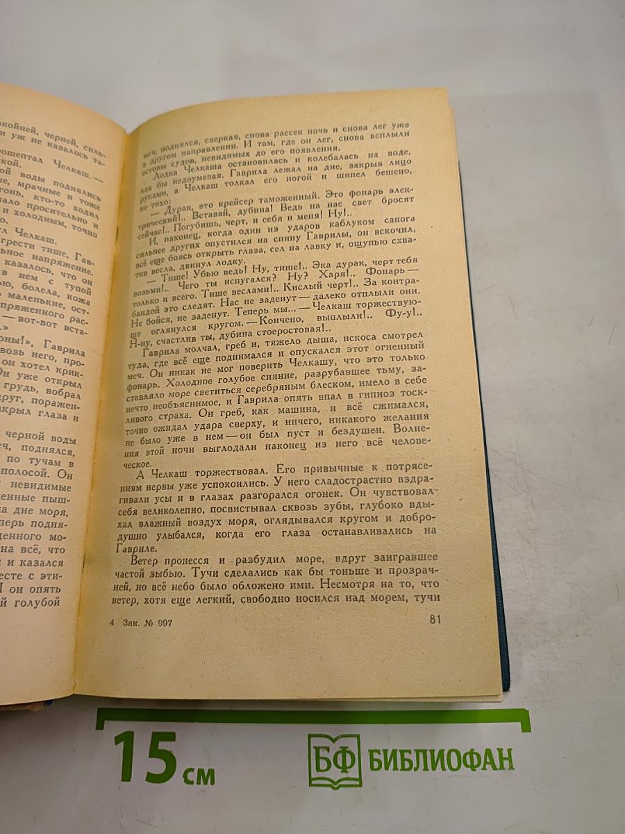 Рассказы и очерки. Мать