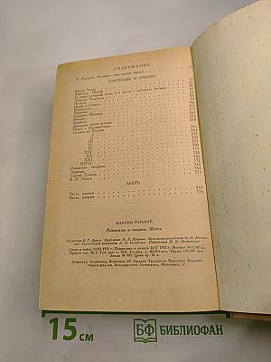 Рассказы и очерки. Мать