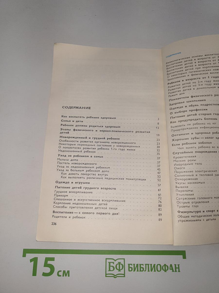 Книга о здоровье детей