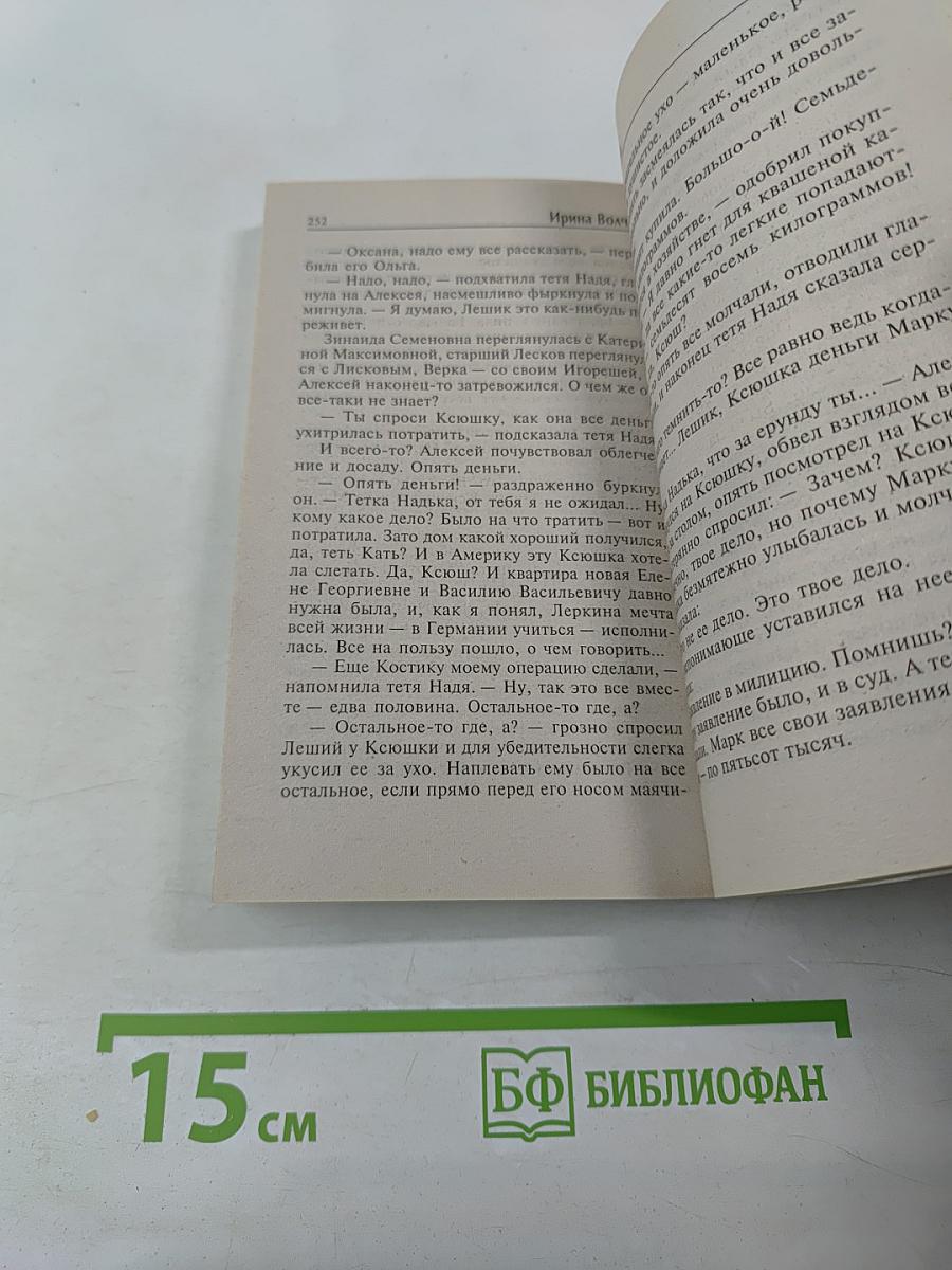 Чужая невеста