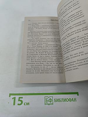 Чужая невеста