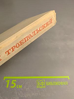 Здравый смысл. Рассказы и повести