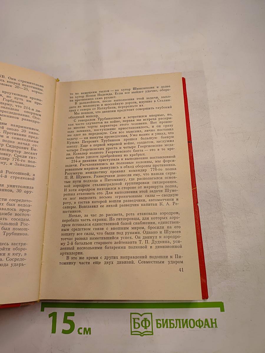 Трудная наука побеждать