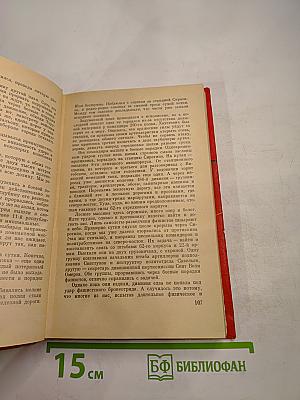 Трудная наука побеждать