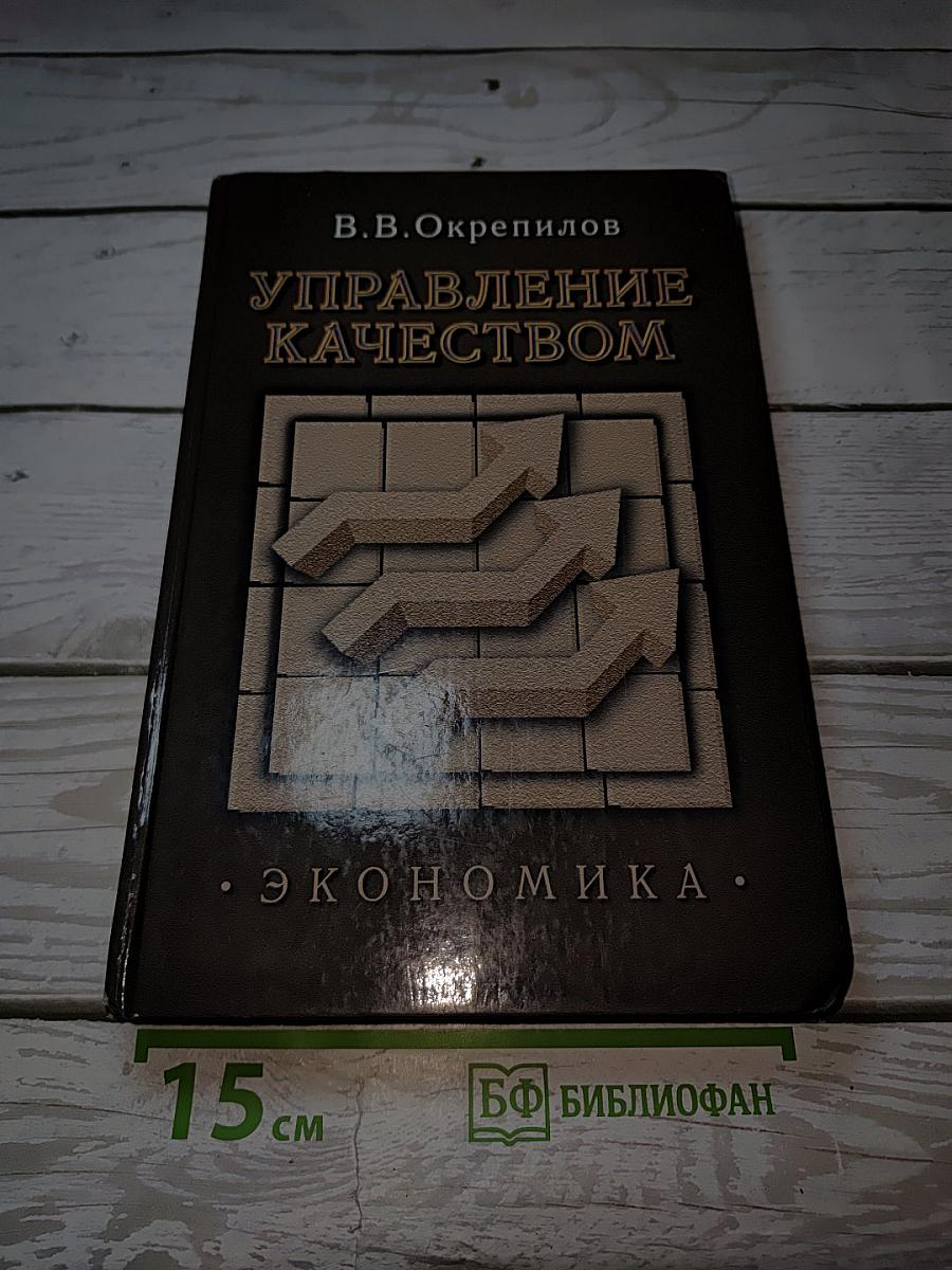 Управление качеством