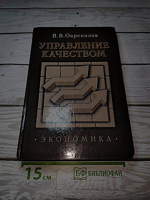 Управление качеством