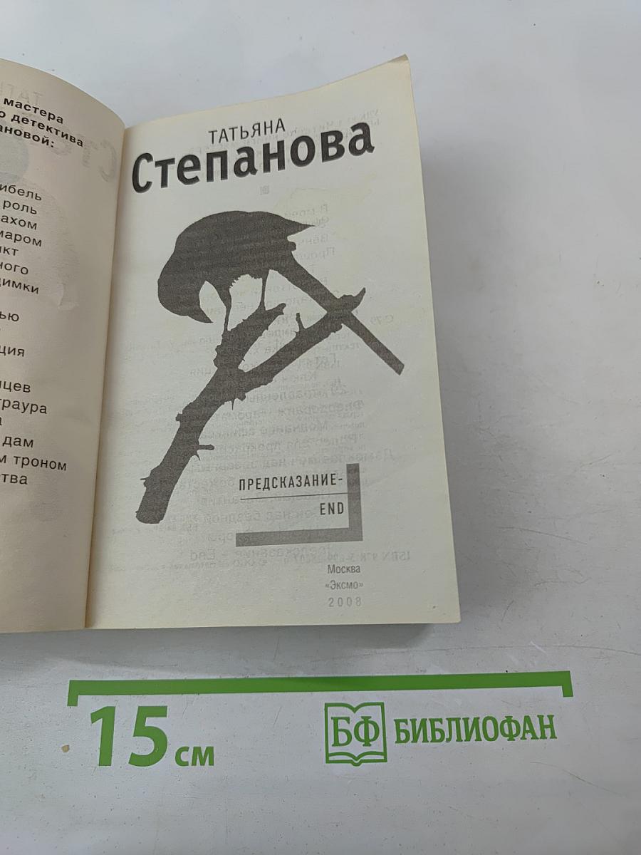 Предсказание-End