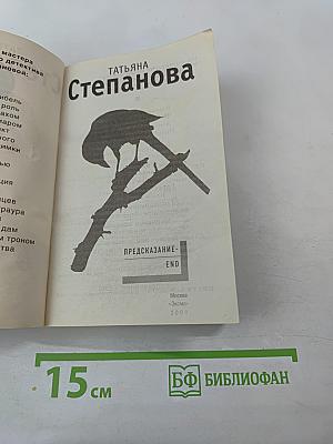 Предсказание-End