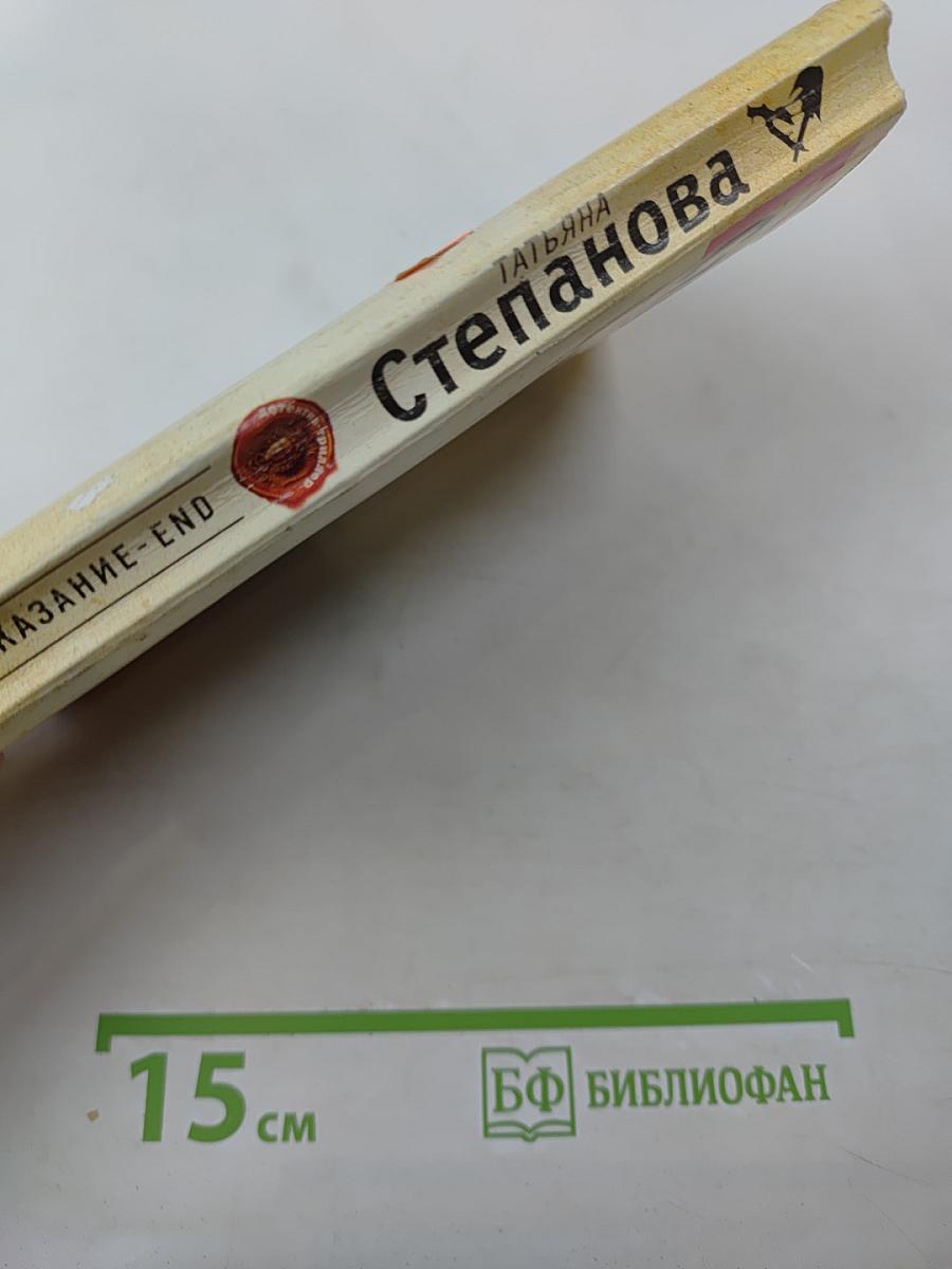 Предсказание-End