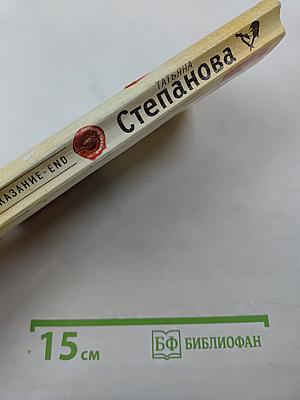 Предсказание-End