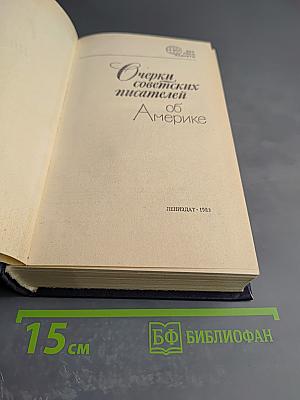 Очерки советских писателей об Америке
