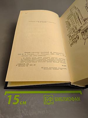 Очерки советских писателей об Америке