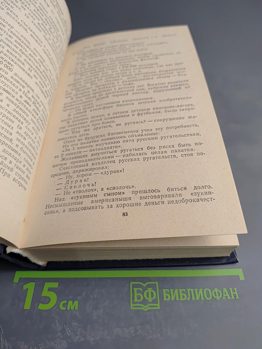 Очерки советских писателей об Америке