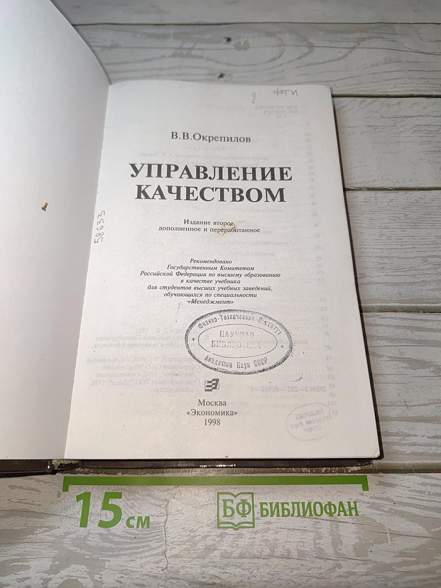 Управление качеством