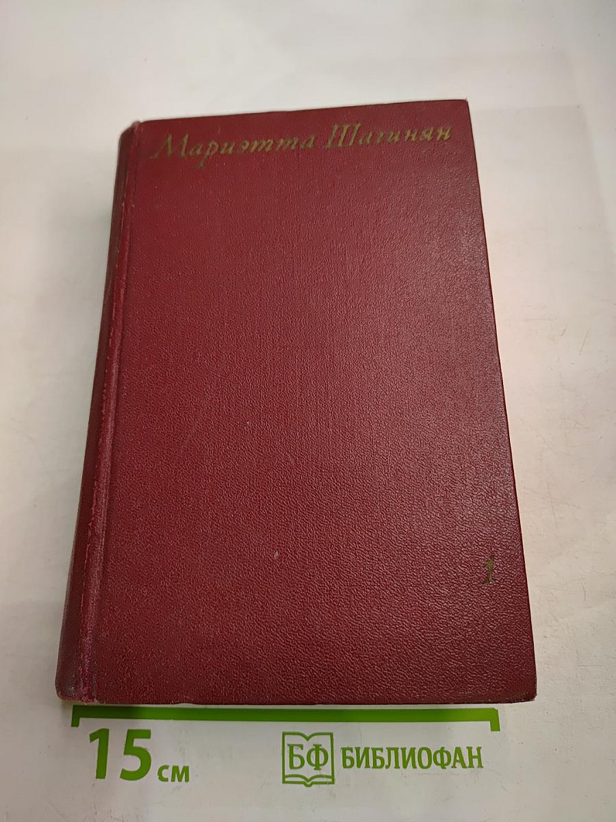 Собрание сочинений Том первый