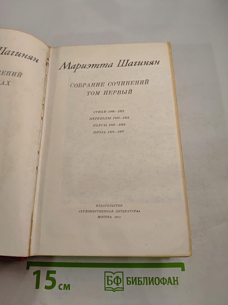 Собрание сочинений Том первый