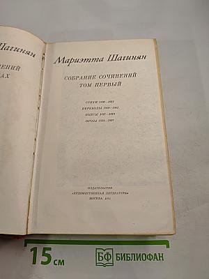 Собрание сочинений Том первый