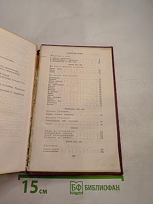 Собрание сочинений Том первый