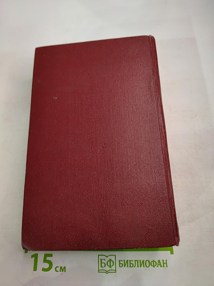 Собрание сочинений Том первый