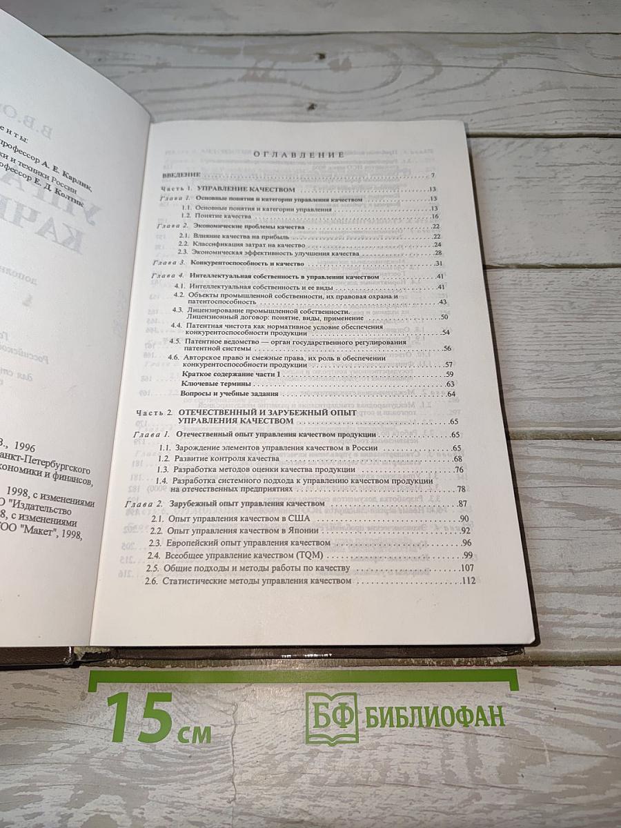 Управление качеством
