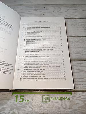 Управление качеством