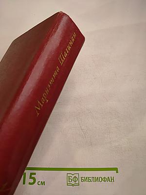 Собрание сочинений Том первый