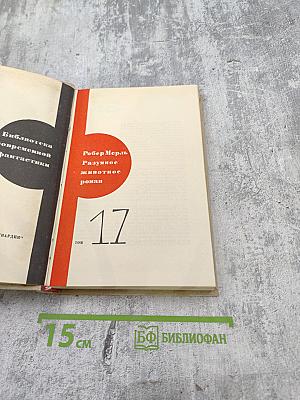 Разумное животное