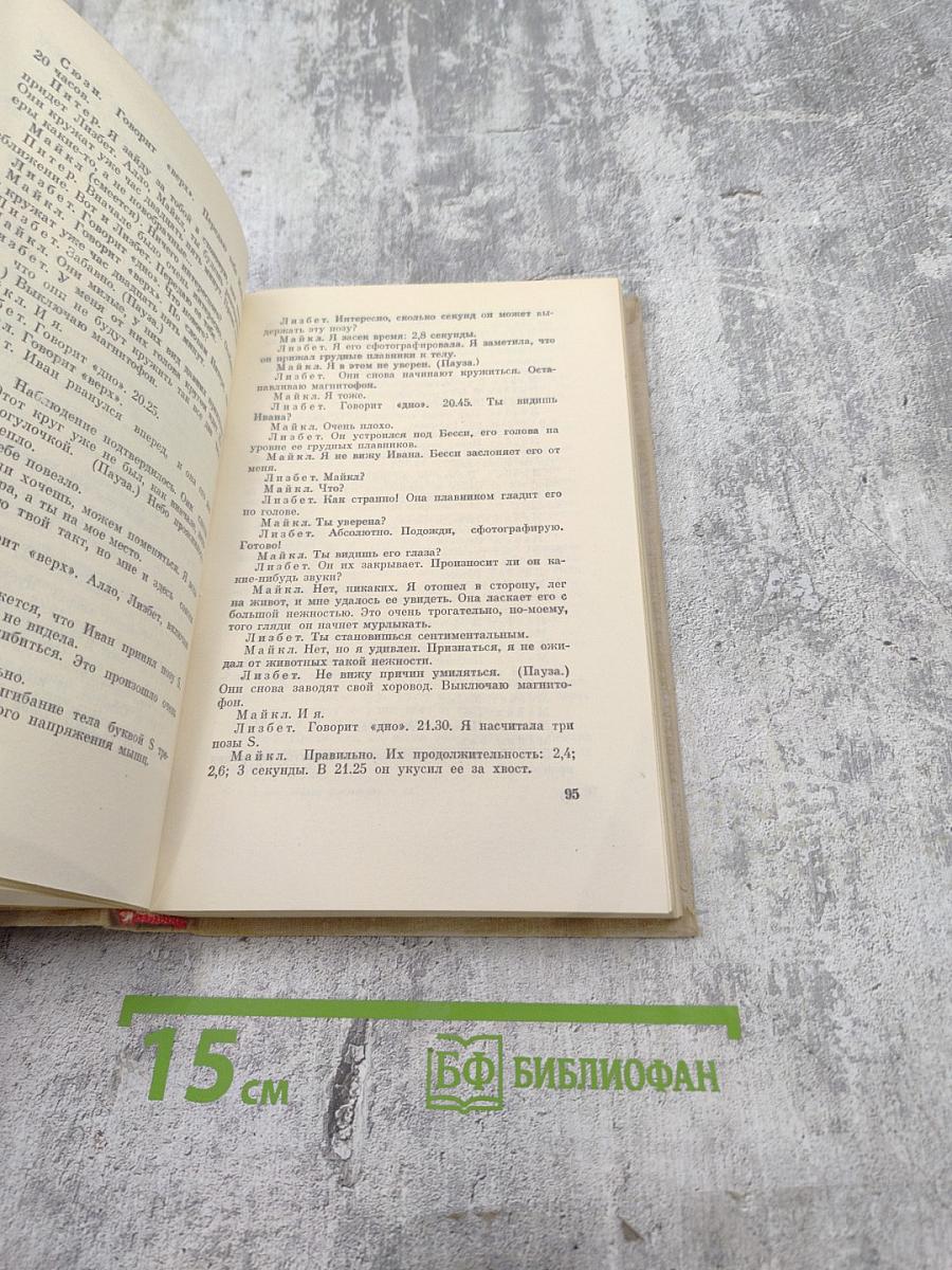 Разумное животное