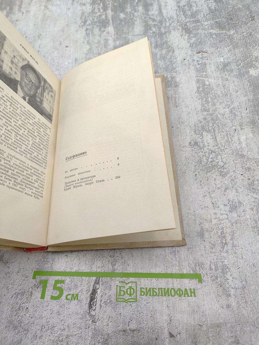 Разумное животное