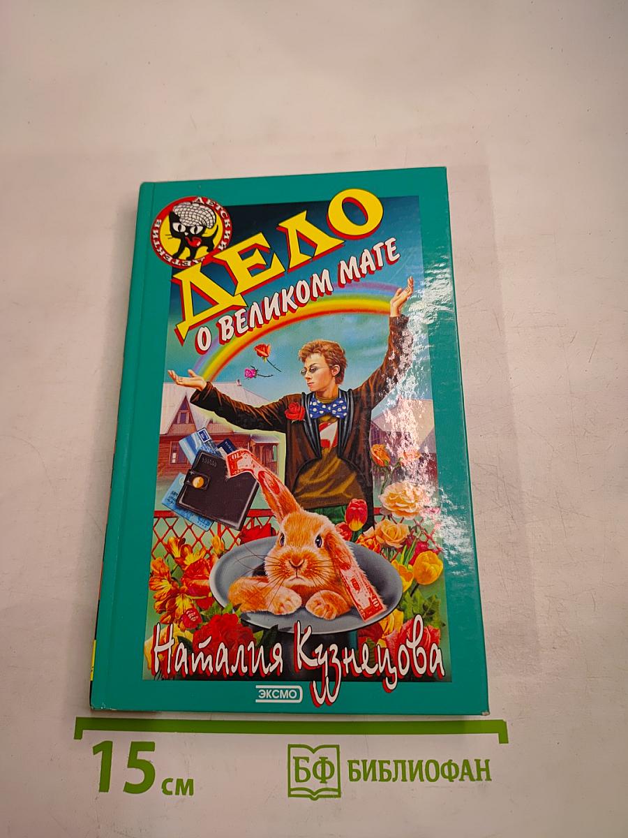 Дело о великом мате