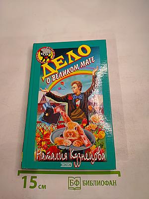 Дело о великом мате