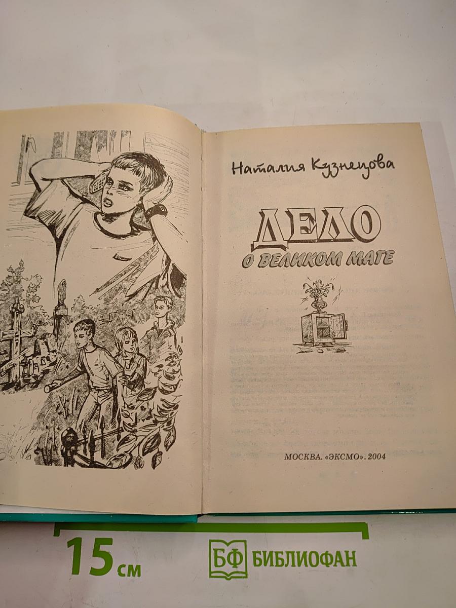 Дело о великом мате