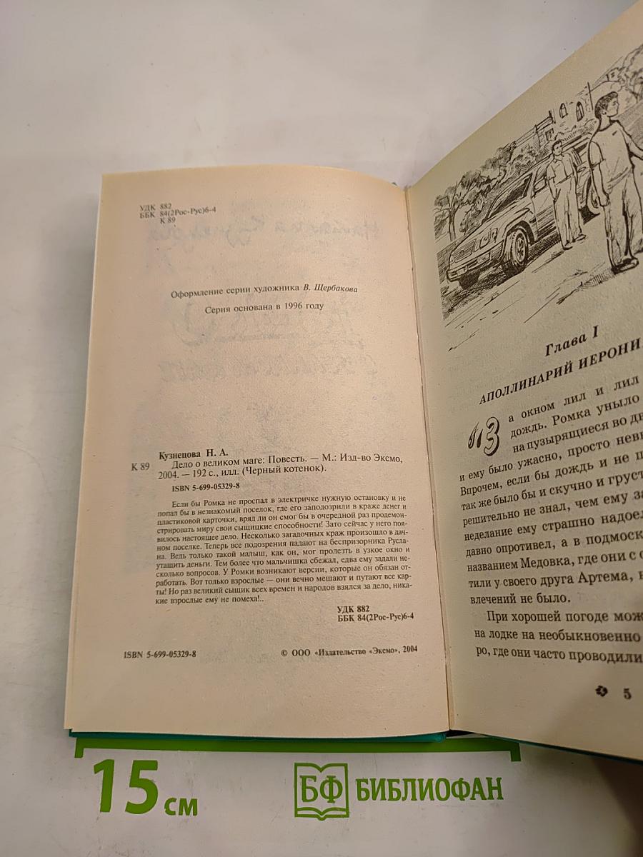 Дело о великом мате