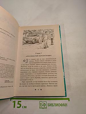 Дело о великом мате