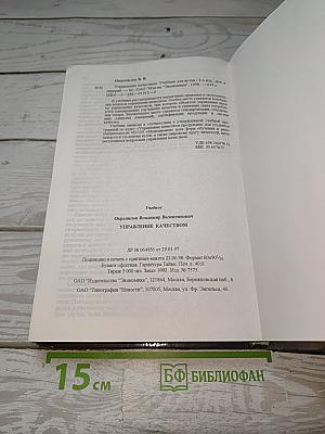 Управление качеством