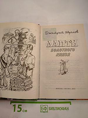 Лапти Болотного Князя