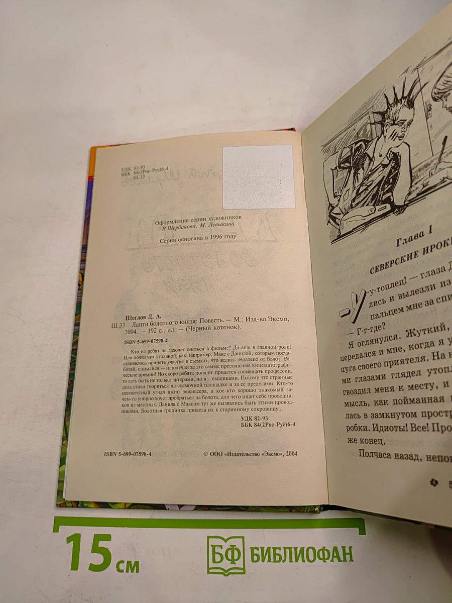 Лапти Болотного Князя