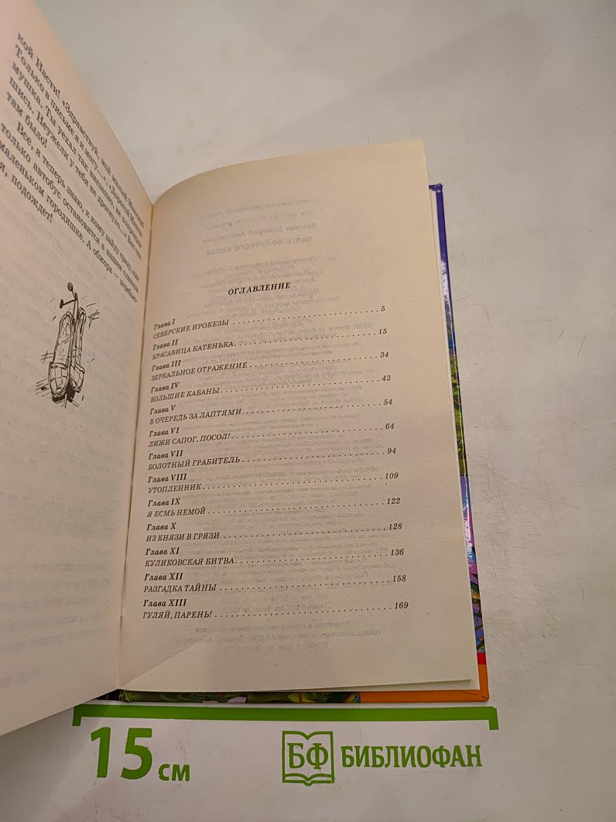 Лапти Болотного Князя